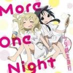 中古アニメ系CD チト(CV：水瀬いのり) / More One Night 〜TVアニメ「少女終末旅行」エンディングテーマ