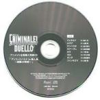 中古アニメ系CD ドラマCD カレらと24時間生き抜くCD「クリミナーレ!DUELLO」 アニメイト全巻購入特典CD「アンフ