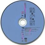 中古アニメ系CD ドラマCD ミスター・フィクション マリン通販初回特典キャストトークCD