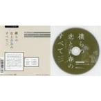 中古アニメ系CD ドラマCD 僕らの恋と青春のすべて case：03 二歳差の僕ら アニメイト限定盤特典ミニドラマCD 「