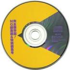 中古アニメ系CD ザ・ナムコ・グラフィティ1 完全保存版! NG総集編＆特別編集号 付録CD