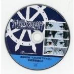 中古アニメ系CD 浦島坂田船 / CRUISE TICKET タワーレコード特典CD「未収録楽曲CD」