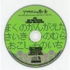 中古アニメ系CD ドラマCD アクラナートの赤い糸 一色目：雲の上のブルー アニメイト特典ミニドラマCD「アクラナ