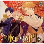 中古アニメ系CD ドラマCD 水戸黄門 第4巻