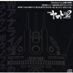 中古アニメ系CD 宇宙戦艦ヤマト2202 愛の戦士たち 3 Amazon特典ドラマCD「誰も聞いてはならぬ裏ヤマト 第