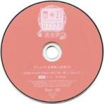中古アニメ系CD ドラマCD 超密着!取り憑かれCD 幽幻ロマンチカ 真骨頂 第壱の噂