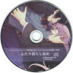 中古アニメ系CD ドラマCD 大正メビウスライン帝都備忘録ドラマCD HolicWorksオフィシャル通販全巻購入特典ドラマCD 「ふたり