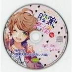 中古アニメ系CD 一途なカレにひたすら告白されるCD 腹黒天使編 清見優羽(CV：千葉翔也) アニメイト特典CD「腹黒天使の付き合
