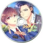中古アニメ系CD ドラマCD シンデレラは知らない ステラワース特典ドラマCD 「ごめんなさいの理由」
