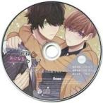 中古アニメ系CD ドラマCD シックな眼鏡と気になるカラダ アニメイト特典ドラマCD 「久しぶりのおうちデート」