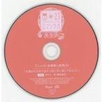 中古アニメ系CD ドラマCD 超密着!取り憑かれCD 幽幻ロマンチカ 真骨頂 第参の噂
