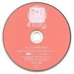中古アニメ系CD ドラマCD 超密着!取り憑かれCD 幽幻ロマンチカ 真骨頂 第四の噂