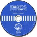 中古アニメ系CD ドラマCD 君恋シグナル BLUE×青山和恭 (CV：佐藤拓也) アニメイト特典フリートークCD