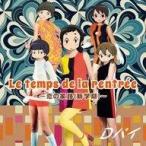 中古アニメ系CD Dパイ / Le temps de la rentree(ル・トン・ドゥ・ラ・ロントレ)〜恋の家路(新学期