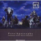 中古アニメ系CD ラジオCD「Fate / Apocrypha Radio トゥリファス!」Vol.3