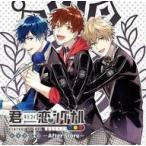 中古アニメ系CD ドラマCD 君恋シグナル -After Story-