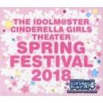 中古アニメ系CD アイドルマスター シンデレラガールズ劇場 すぷりんぐふぇすてぃばる 2018 会場オリジナルCD