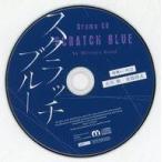 中古アニメ系CD ドラマCD スクラッチブルー marble records通販特典キャストトークCD