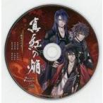 中古アニメ系CD 真紅の焔 真田忍法帳 ステラワース特典ドラマCD 「勝負の行方」