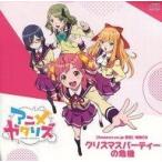 中古アニメ系CD アニメガタリズ -コンプリートBlu-ray BOX- Amazon特典CD「アニメガタリズ クリスマスパーティーの危