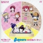 中古アニメ系CD ラブライブ!サンシャイン!!2nd Season 2 Amazon全巻購入特典ドラマCD「Aqoursの女子会パーティー」