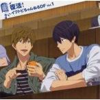 中古アニメ系CD TVアニメ「Free!-Dive to the Future-」ラジオCD「復活!イワトビちゃんねるDF」
