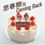 中古アニメ系CD 浅沼晋太郎・鷲崎健 / 〜思春期 is Coming Back〜