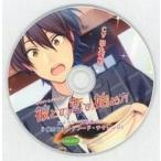 中古アニメ系CD ドラマCD 彼との恋の始め方 (CV：田丸篤志) ステラワース特典ドラマCD「彼のファストフード・チャレンジ」
