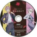 中古アニメ系CD 殺し屋とストロベリー アニメイト特典ドラマCD「君の名前は!?」