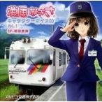 ���ÃA�j���nCD �����Ȃ��� �L�����N�^�[�{�C�XCD Vol.1 (cv�F�V�c�b�C)
