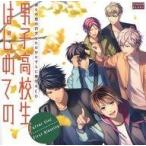 中古アニメ系CD ドラマCD 彼らの恋の行方をただひたすらに見守るCD「男子高校生、はじめての」after Disc -Firs