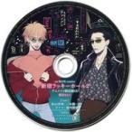 中古アニメ系CD 新宿ラッキーホール 第2巻 / 雲田はるこ アニメイトセット特典ドラマCD