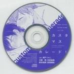 中古アニメ系CD ドラマCD カスタマスカレード / 瀬戸うみこ(ディアプラス2018年12月号付録)