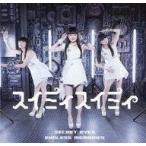 中古アニメ系CD スイミィスイミィ / SECRET EYES/ENDLESS MEMORIES