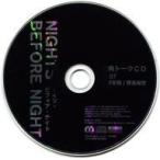 中古アニメ系CD ドラマCD NIGHTS BEFORE NIGHT marble records通販特典キャストトークCD