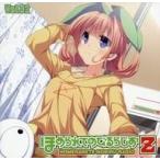 中古アニメ系CD ラジオCD「ほめられてのびるらじおZ」Vol.32