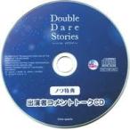 中古アニメ系CD ドラマCD DOUBLE DARE STORIES side NESH ノワショップ特典コメントトークCD