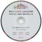 中古アニメ系CD ドラマCD 劇場版 うたの☆プリンスさまっ♪ マジLOVEキングダム スペシャルユニットドラマCD ゲ