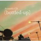 中古アニメ系CD 楠木ともり / Acoustic CD[bottled-up]
