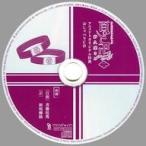 中古アニメ系CD ドラマCD 百と卍 二 アニメイト特典おしゃべりCD
