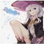 中古アニメ系CD 魔女の旅々 第8巻 / 白石定規 アニメイト有償特典キャストトークCD「トークで魔女旅!「そう、わたしで