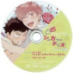 中古アニメ系CD ドラマCD 凸凹シュガーデイズ アニメイト特典ミニドラマ＆フリートークCD