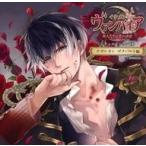中古アニメ系CD ドラマCD イケメンヴァンパイア 偉人たちと恋の誘惑 シチュエーションCD ナポレオン・ボナパルト編