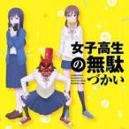 中古アニメ系CD 田中望(CV：赤崎千夏) 菊池茜(CV：戸松遥) 鷺宮しおり(CV：豊崎愛生) / 輪!Moon!dass!cry!/青春のリバ