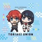 中古アニメ系CD 「アニメGRIDMAN ラジオ とりあえずUNION」ラジオCD vol.1