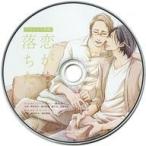 中古アニメ系CD ドラマCD 恋が落ちたら アニメイト特典ミニドラマ＆フリートークCD