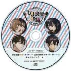 中古アニメ系CD ドラマCD ひま食堂ドラマCD「ひま食堂物語」 -夏の一皿盛り合わせ- ステラワース特典CD「男子Vtuber収録後反