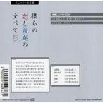 中古アニメ系CD ドラマCD 僕らの恋と青春のすべて case：04 保健室の僕ら アニメイト特典ドラマCD「はやい?はやくない