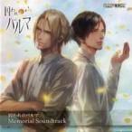 中古アニメ系CD 囚われのパルマ Memorial BOX同梱特典CD「囚われのパルマ Memorial Soundtrack」