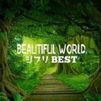 中古アニメ系CD Beautiful World-ジブリ BEST MIX-